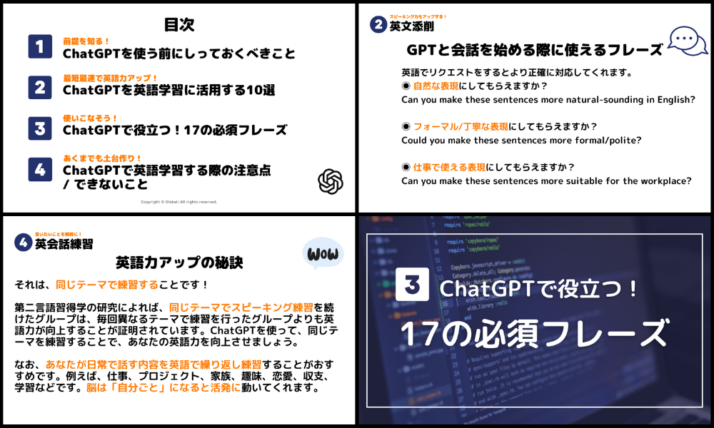 ChatGPT活用スライド